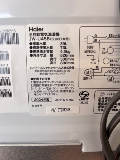 「美品」洗濯機ハイアール2024年4，5kg仙台市内無料配達設置