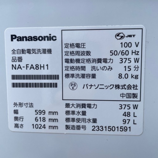 風乾燥付き　23年製　パナソニック　8.0kg 洗濯機