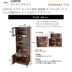 LOWYA キッチン収納 食器棚の画像