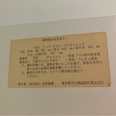 【中古】大阪引取限定　共和産業　ナッツ　90　オープンダイニング　キッチンボード【KNC1F127】の画像