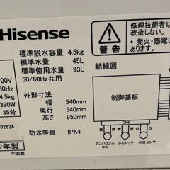 Hisense　洗濯機の画像