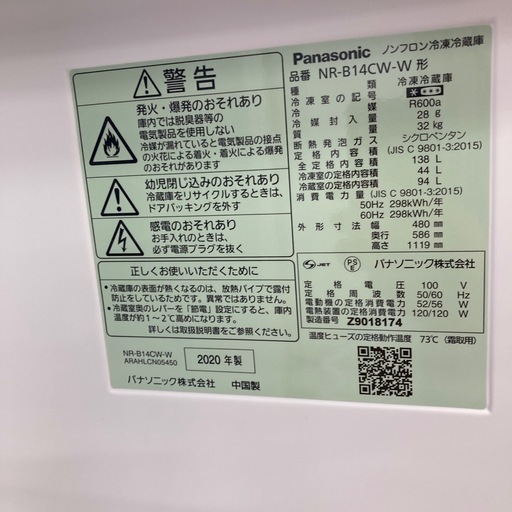⭐️Panasonic冷凍冷蔵庫⭐️ 138L 2020年式