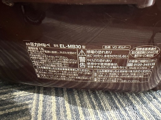 象印 電気圧力鍋 EL-MB30AM