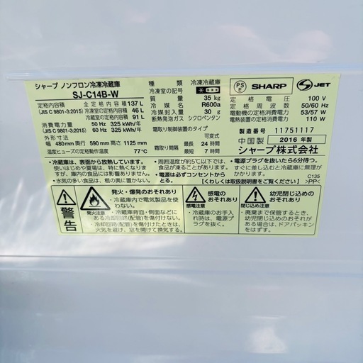 直接引き取り大歓迎⭐︎大阪府下又は近郊は配送設置込み?SHARP 137L冷凍冷蔵庫 SJ-C14B-W 2016年製/YMJ034-
