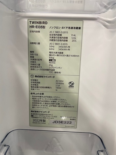 冷凍冷蔵庫2022年製【リサイクルフカツ岡崎南店】
