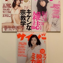 月間サイゾー 14冊セット2007年 8月号  10月号  11月号  2014年 1月号  2月号  3月号 4月号5月号 7月号 8月号 9月号  10月号  11月号 12月号の画像