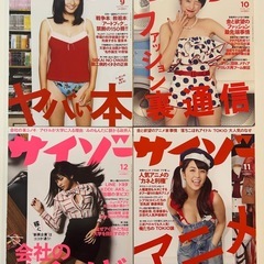 月間サイゾー 14冊セット2007年 8月号  10月号  11月号  2014年 1月号  2月号  3月号 4月号5月号 7月号 8月号 9月号  10月号  11月号 12月号の画像