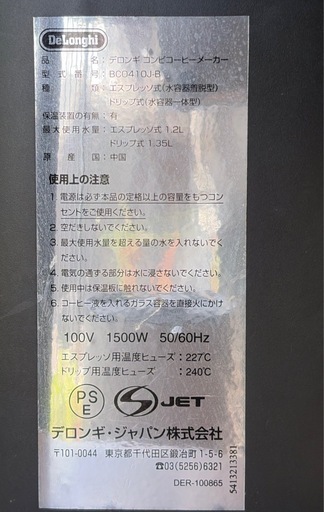 デロンギ コンビコーヒーメーカー BCO410J-B