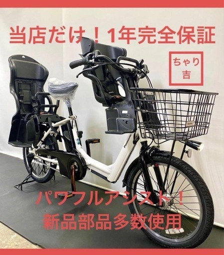 1年保証　送料無料　パナソニック　ギュットアニーズ　20インチ　白色　電動アシスト自転車 g324