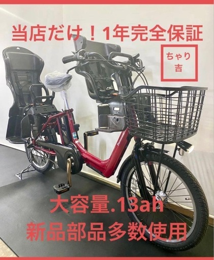 1年保証　送料無料　パナソニック　ギュットアニーズ　20インチ　大容量　電動アシスト自転車 g324