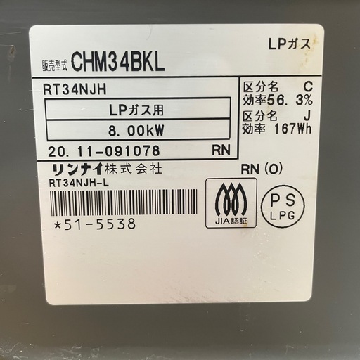 【k14ガスコンロ】LPガス用 CHM34BKL リンナイ