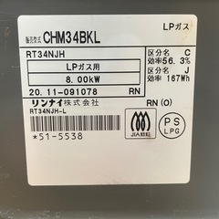 【k14ガスコンロ】LPガス用 CHM34BKL リンナイの画像