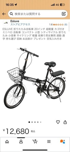 折りたたみ自転車 予定者決定