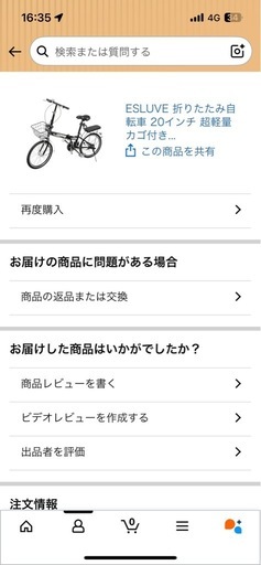 折りたたみ自転車 予定者決定