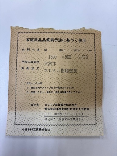 カリモク　ダイニングセット　　オマケ座布団