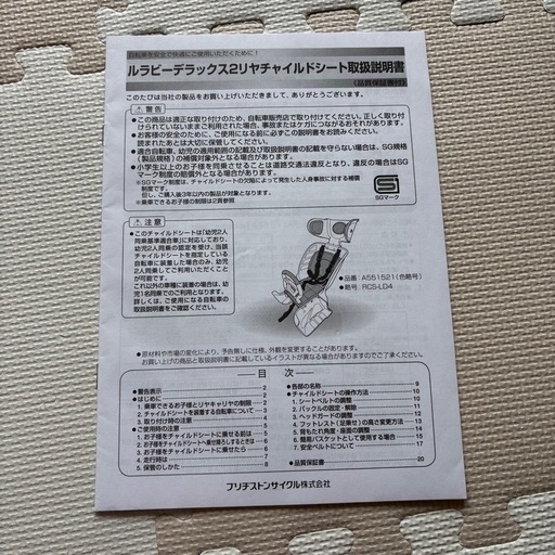 BRIDGESTONE 自転車後用 Lullaby DX2 チャイルドシート
