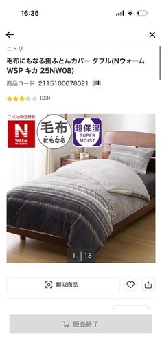 新品 
ニトリ 毛布にもなる掛ふとんカバー ダブル& 枕カバー