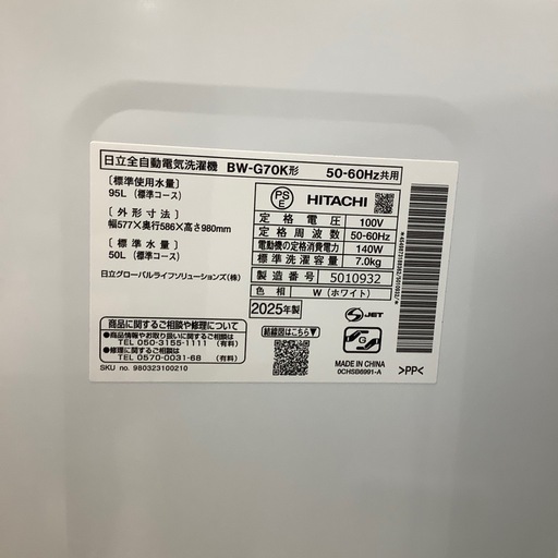 [トレファクラパーク岸和田店]2025年製　全自動洗濯機　HITACHI (1年保証付)