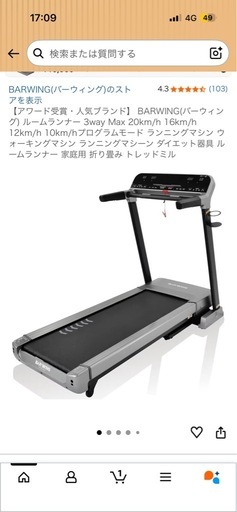 ランニングマシーン
