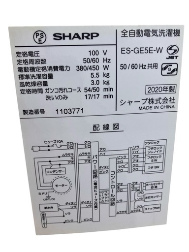 洗濯機 SHARP ES-GE5E-W 2020年製