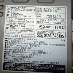 【オーブントースター】【象印】クリーニング済み【管理番号12403】九の画像