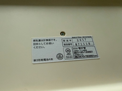 タニタ 授乳量機能付ベビースケール no BB-105-IV （アイボリー）