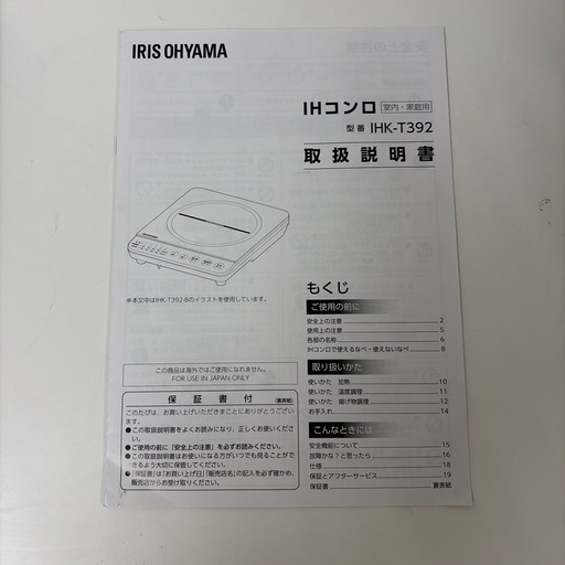 【?買取市場 1年保証】R742 ☀️ 2023年製の美品！ アイリスオーヤマ IHコンロ クッキングヒーター IHK-T392 ⭐ 