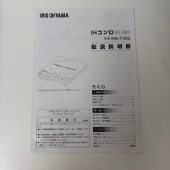 【🐤買取市場 1年保証】R742 ☀️ 2023年製の美品！ アイリスオーヤマ IHコンロ クッキングヒーター IHK-T392 ⭐ 動作確認済 ⭐ クリーニング済の画像