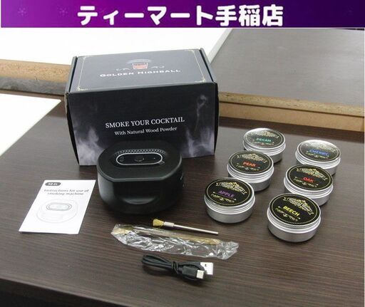 充電式 グラストップ スモーカー ゴールデンハイボール 燻製 6種チップ付き 札幌 手稲