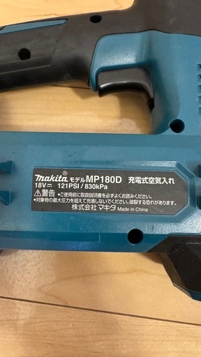 マキタ　MP180D充電式空気入れ　本体のみ