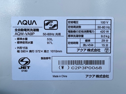 新品定価８９，８００円　２０２３年製　ＡＱＵＡ　全自動洗濯機　インバーター　大容量９．０ｋｇ　Ｐｒｅｔｔｅ　プレッテ　ホワイト　ワイド