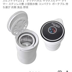 小型脱水機の画像