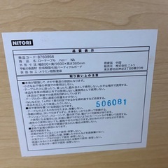 《3月25日まで掲載》ニトリ ローテーブルの画像