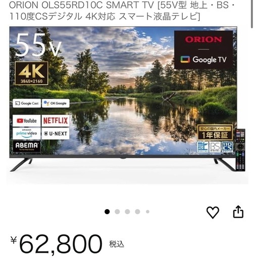 テレビ 55インチ