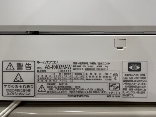 FUJITSU ノクリア nocria エアコン おもに14畳用 ルームエアコン TER AS-R402M-W   0324-08