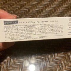 (ま)ビタクリーム♡プラチナム3本の画像
