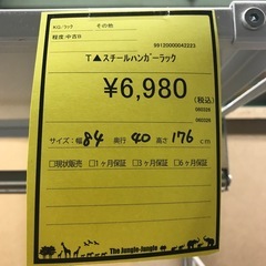 ジャングルジャングル貝塚店　ハンガーラック　スチール　収納　シンプル　オシャレ　整理　家具　インテリア　中古　貝塚市　二色浜の画像