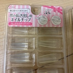 長さ出し用ネイルチップ(フレンチネイルチップ)クリアの画像