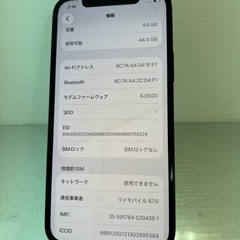 おまけ多数　iPhone 12 64GB ブラック　SIMフリーの画像
