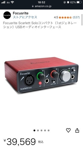 Focusrite Scarlett Soloコンパクト