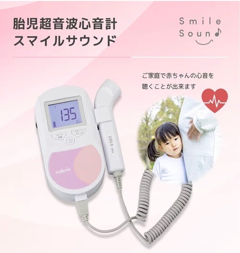 スマイルサウンド心音計