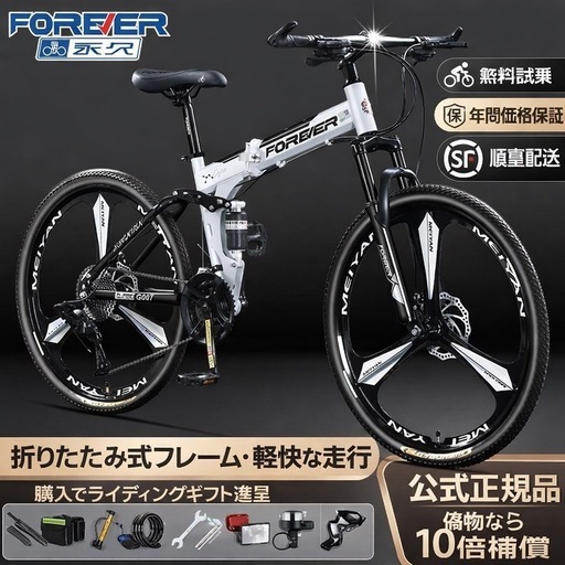 折りたたみ自転車相場8万円