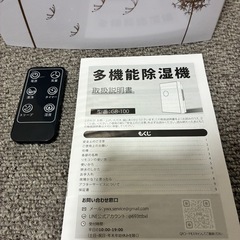除湿機　3/29までの画像
