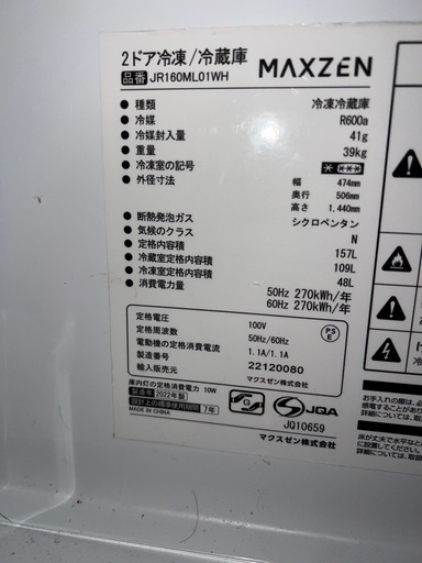 ?2022年製?MAXZEN冷蔵庫157L｜一人暮らし最適・配送OK
