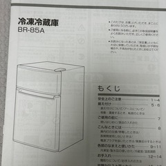 【無料】冷凍冷蔵庫（85L）の画像