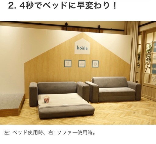 koala コアラ ソファ　ソファーベッド　オットマン付き ワイドダブル へたりなし 使用可 格安