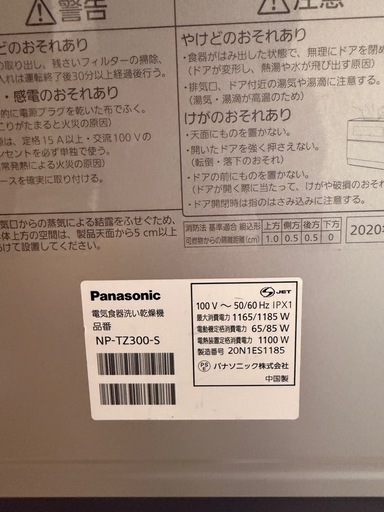 Panasonic食洗機NP-TZ300-S