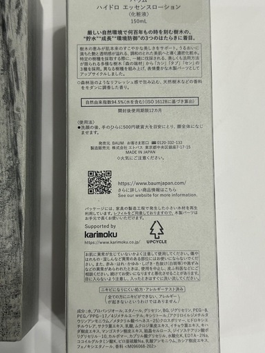 BAUM ハイドロ エッセンス ローション 150ml 3本セット