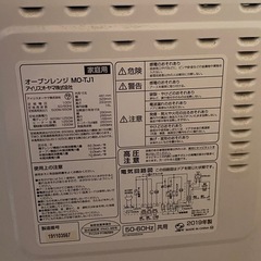アイリスオーヤマ 電子レンジ 16L MO-TJ1 2019年製の画像