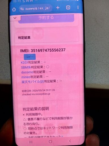 AQUOS wish4 A403SH ソフトバンク